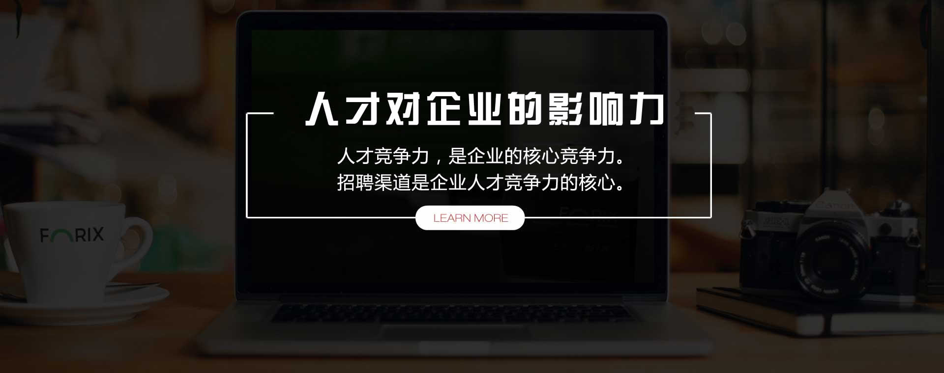 人才對企業的影響力